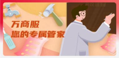 万商服app合集