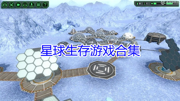 星球生存游戏合集