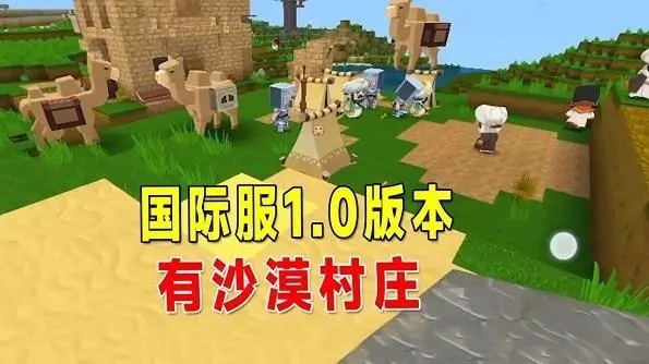 迷你世界国际服老版本合集