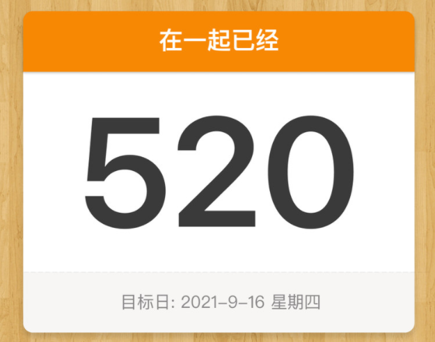 记录时间天数的app合集