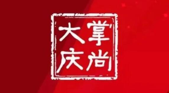 掌上大庆app合集