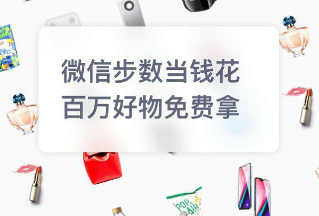 步数兑换礼品的软件合集