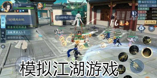 模拟江湖的游戏合集