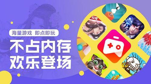 即点即玩的游戏软件大全