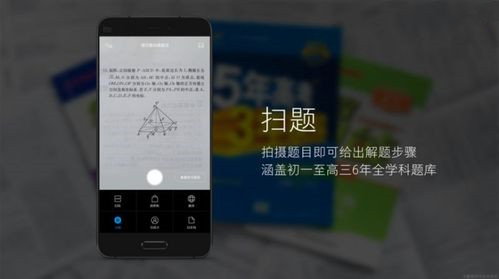 扫题解答软件大全