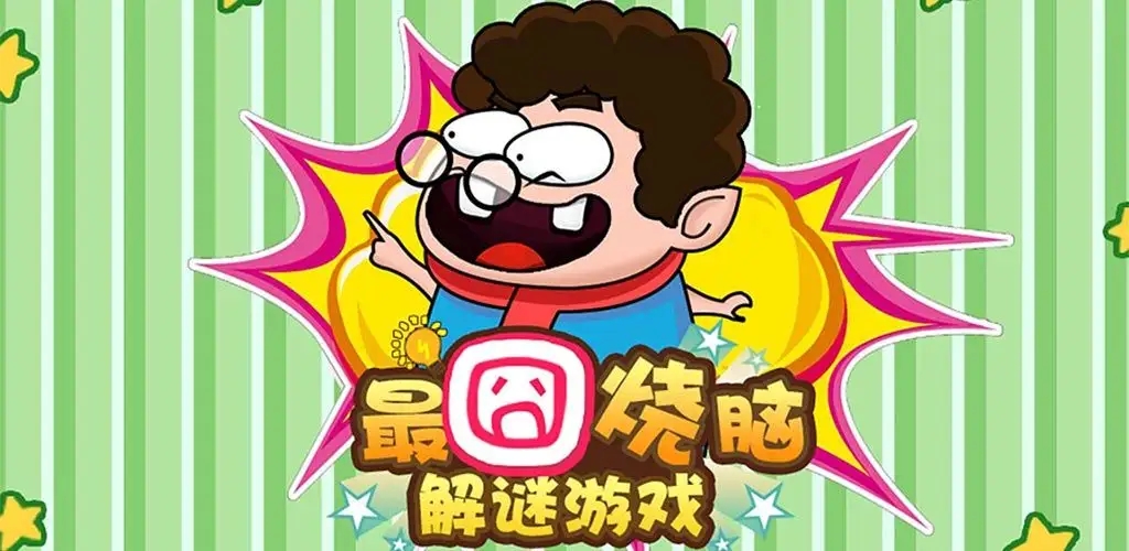 烧脑解谜游戏合集