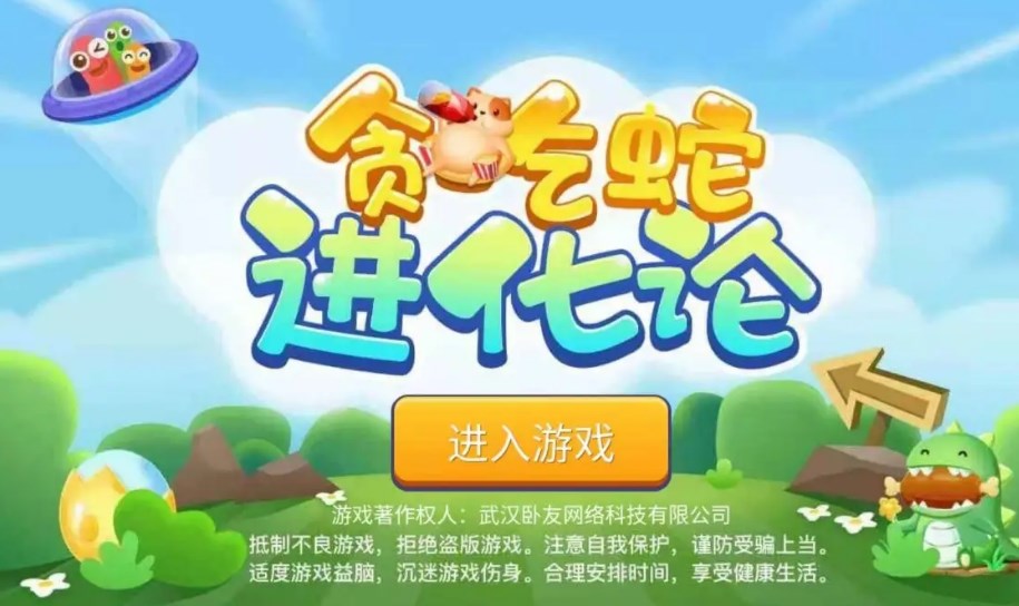 贪吃蛇进化论游戏合集