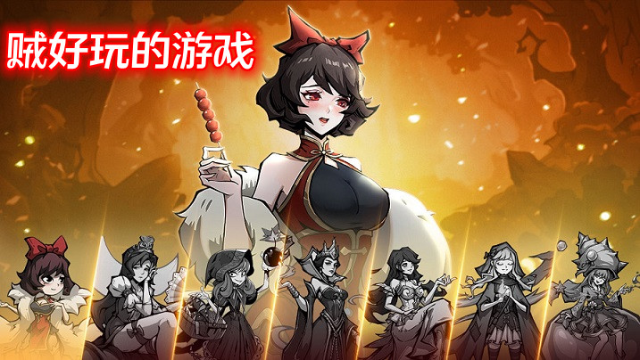 贼好玩的游戏大全