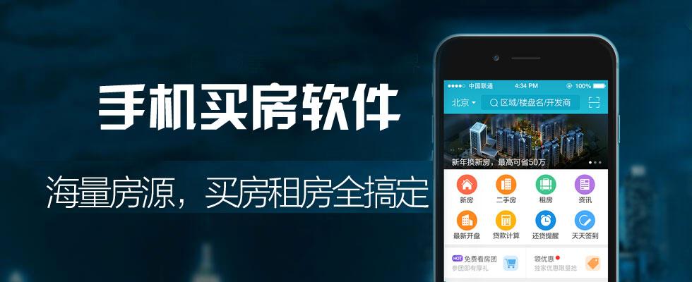 买房比较真实的app合集
