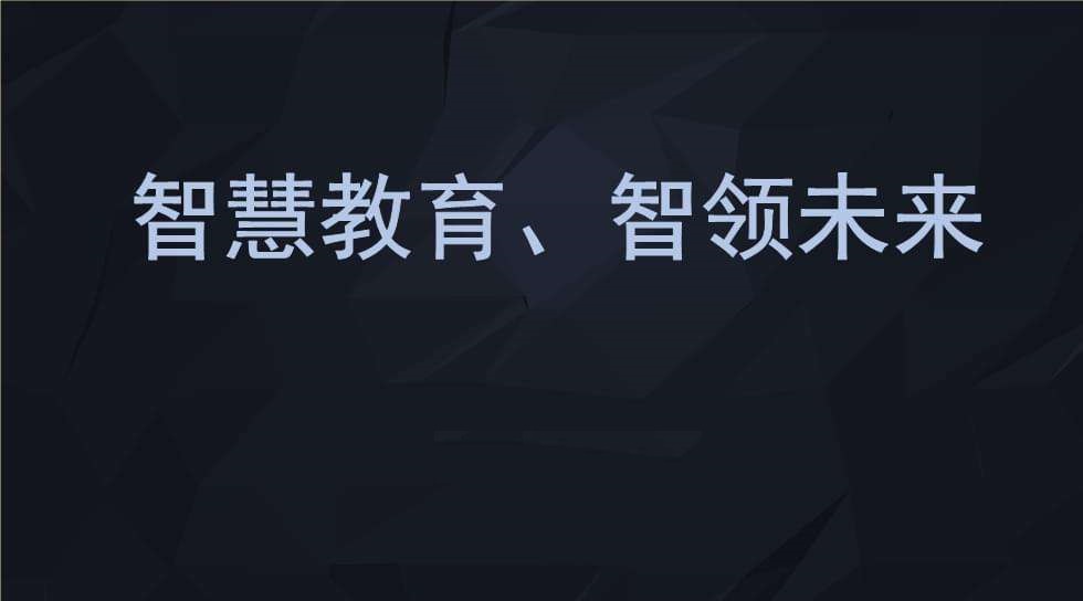 2022智慧教育app大全