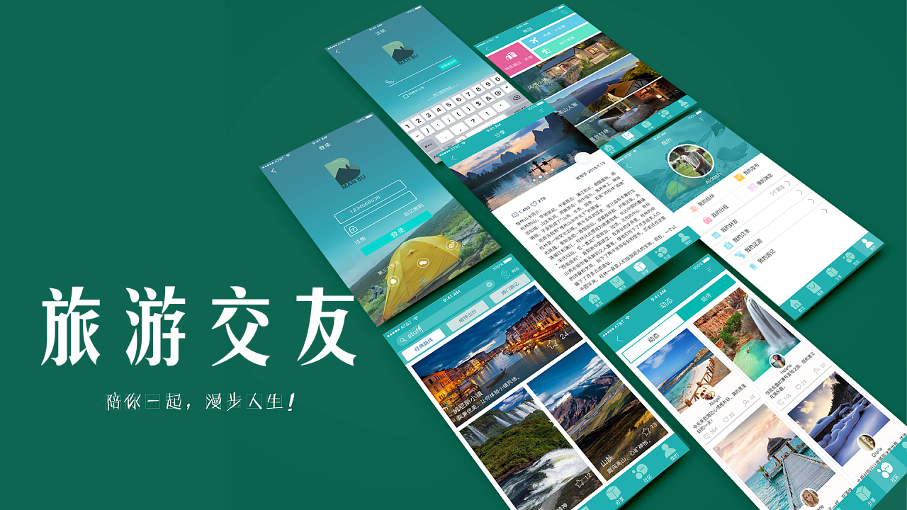 旅游交友软件大全
