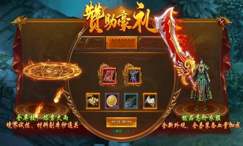 免费赞助的传奇手游合集