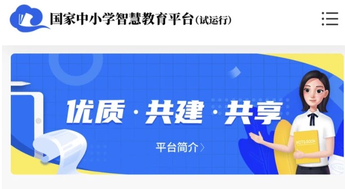 智慧中小学app大全