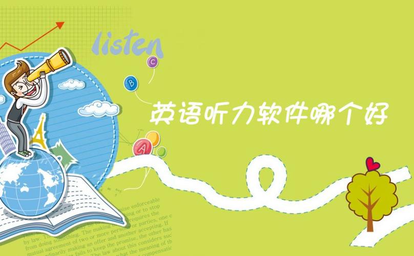 练听力的app合集