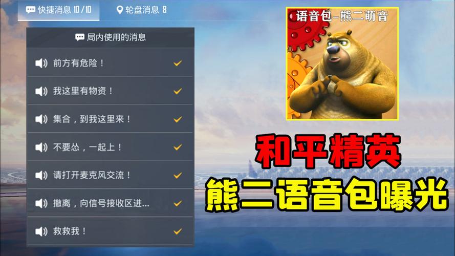 和平精英语音包软件大全