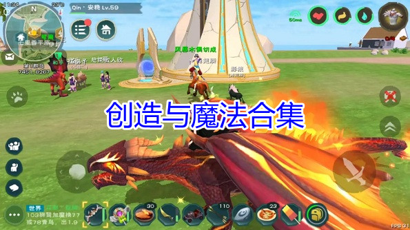 创造与魔法合集