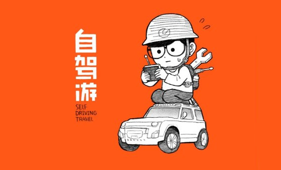 自驾游攻略app大全
