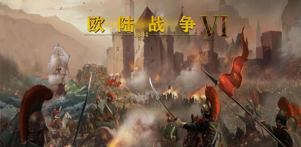 欧洲战争游戏合集