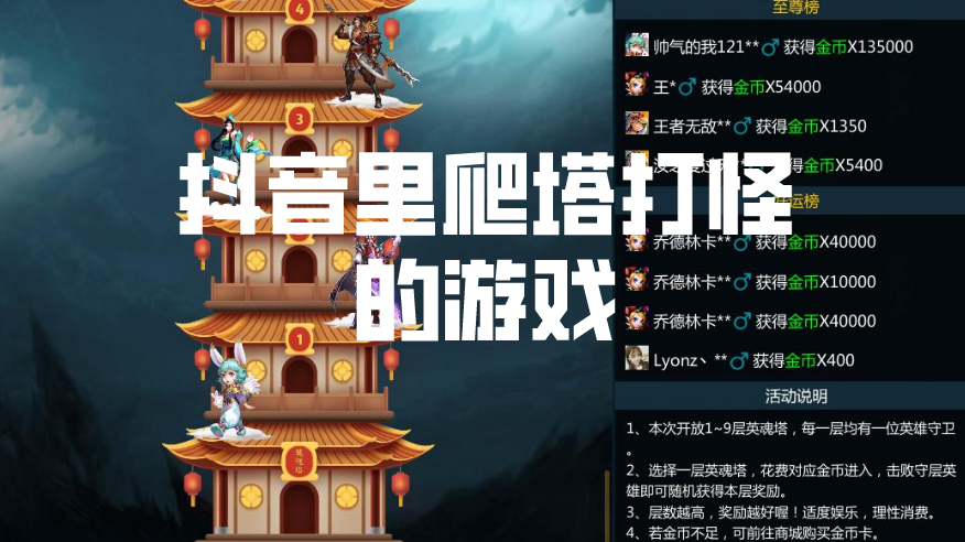 抖音上爬塔的游戏合集
