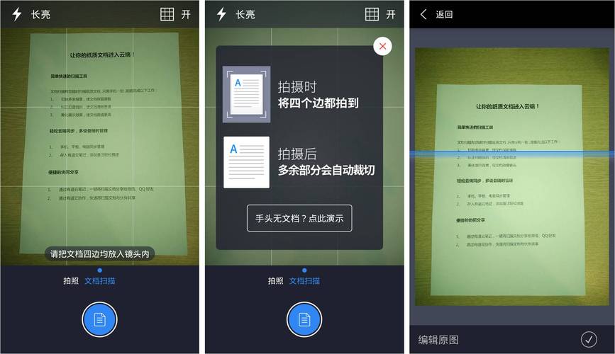 扫描文件的app合集