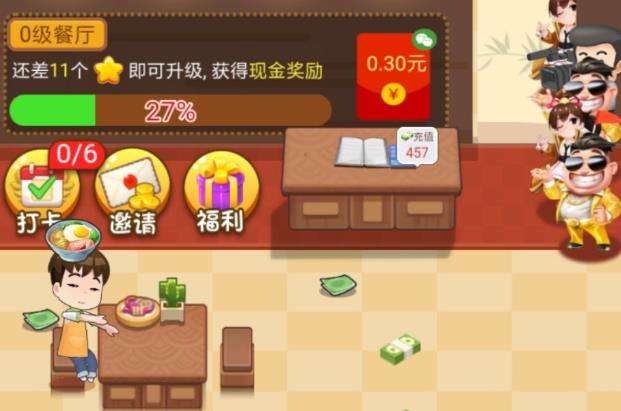 餐厅红包版游戏合集