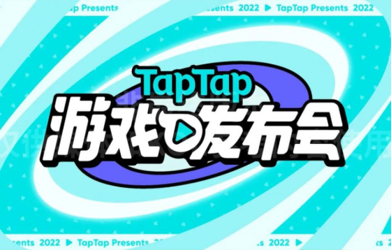 2022taptap游戏发布会合集