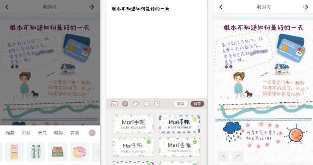 做手账的软件大全