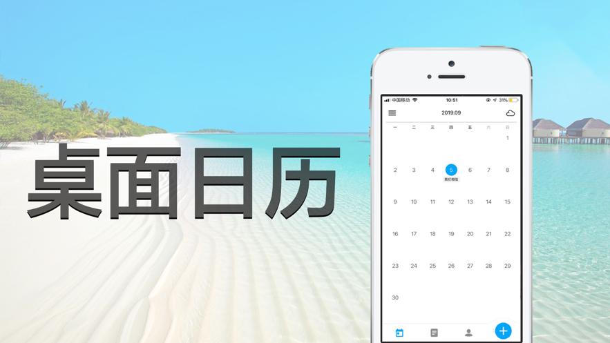 日历标记软件合集