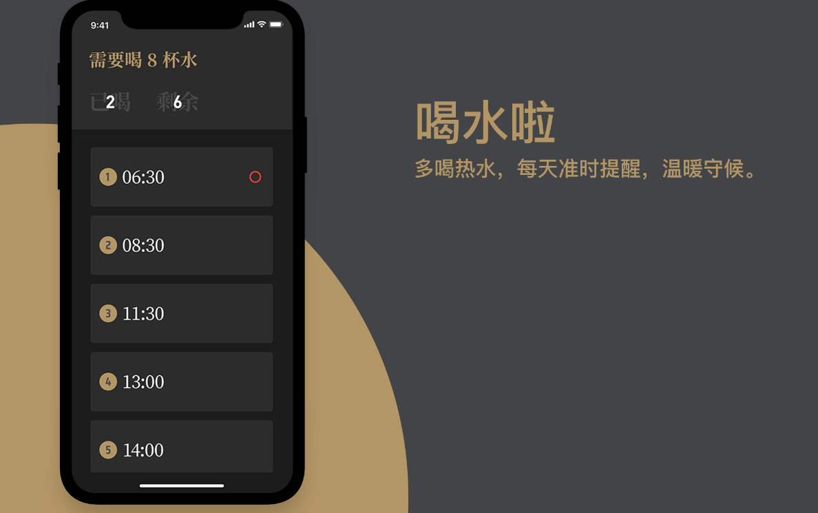 定时喝水提醒app大全