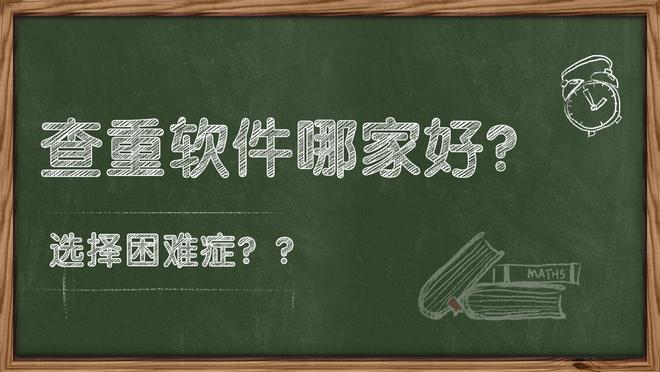 自动查重软件合集