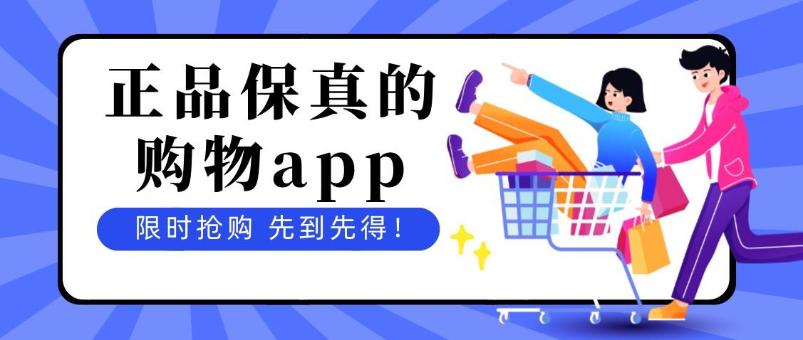 买正品的app合集