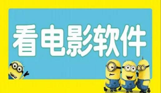 电影比较全的软件合集