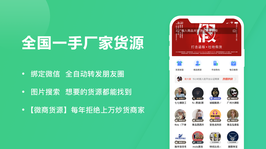 批发市场app合集