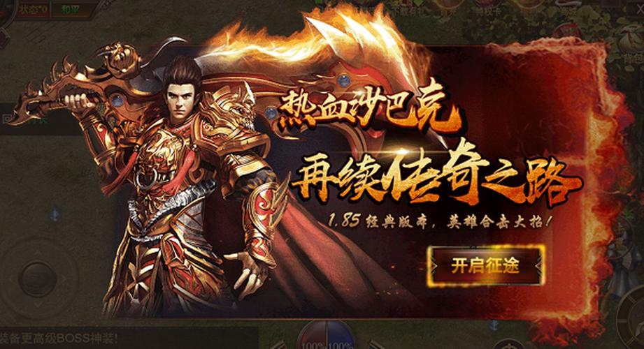 三职业合击传奇合集
