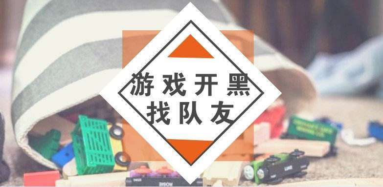 找队友开黑app合集