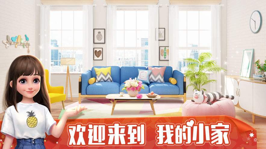 装扮小家的游戏合集
