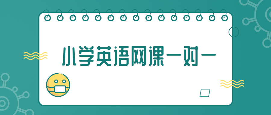 2022小学英语网课app合集