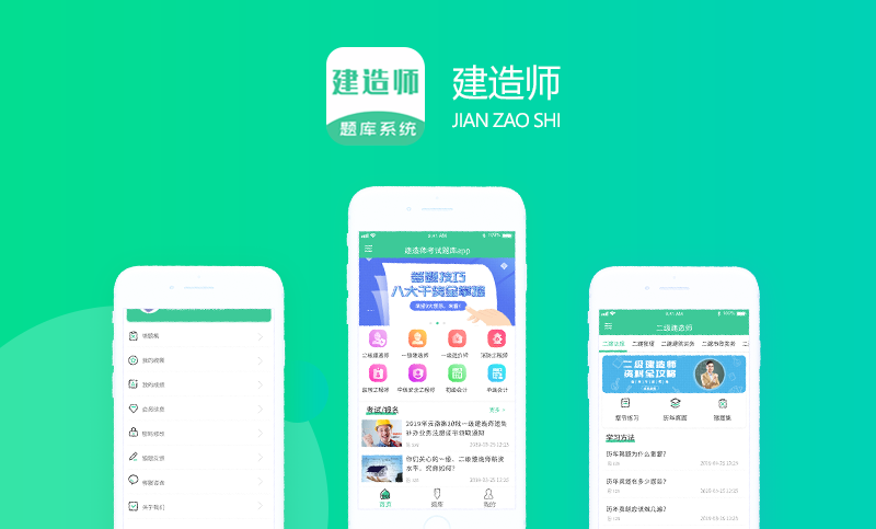 建筑考试软件合集