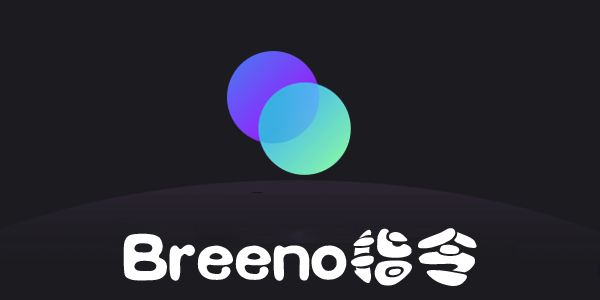 Breeno指令app合集