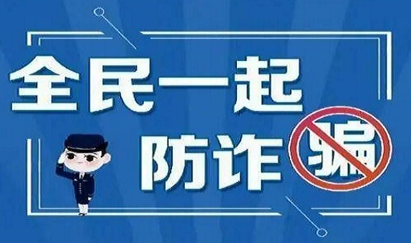 防止诈骗app大全