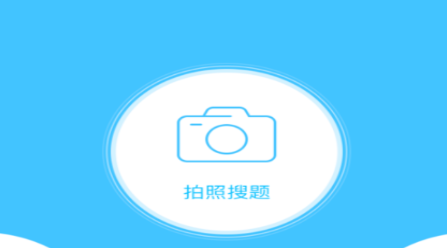 最快速度的搜题软件大全