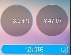 记加班工时的软件大全