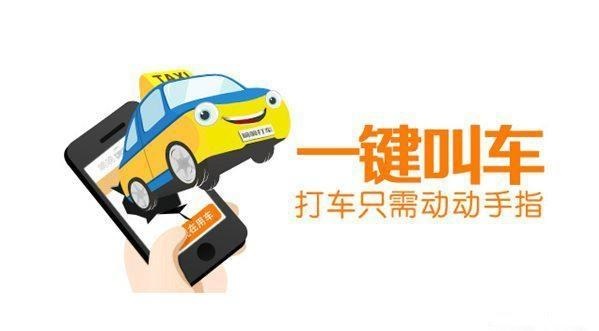 出行打车软件大全