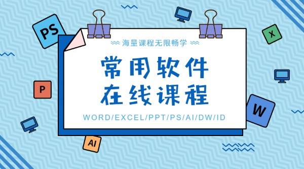 自学办公软件的app合集