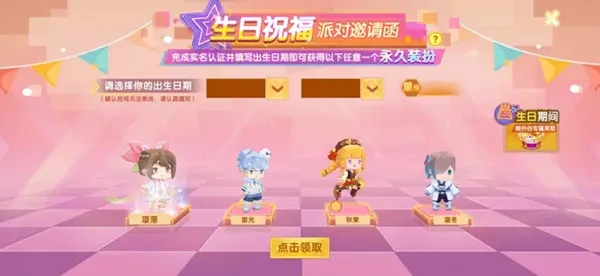 免费领迷你世界皮肤大礼包的软件合集