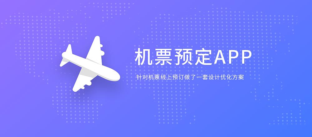 买机票APP合集