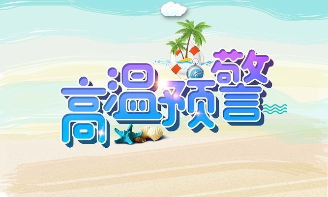 2022查询高温天气的软件合集