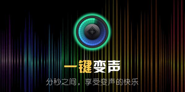 悬浮窗变声器软件合集