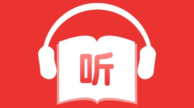 有声书app大全