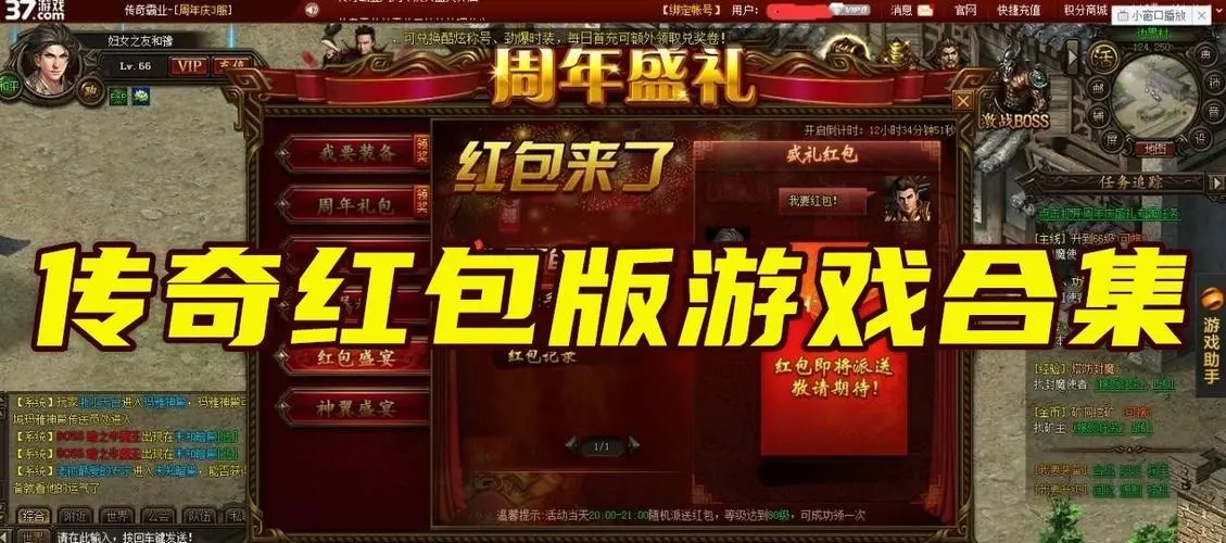 能领红包的传奇合集